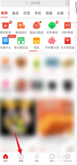 拼多多APP怎么开启直播