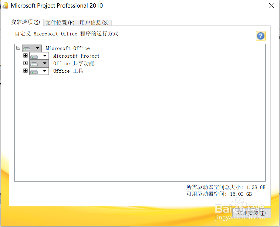 打开mpp文件的两种方式,在线和安装Project