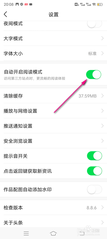 怎么开启今日头条自动阅读模式