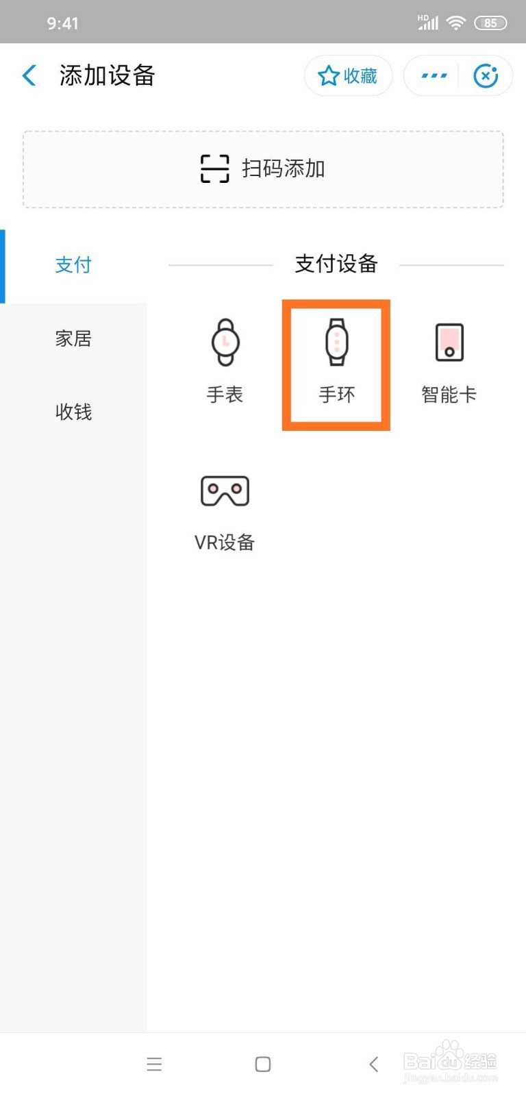 支付宝支付如何绑定小米手环？