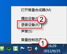 Windows 7用QQ语音对方听不到我们声音怎么办