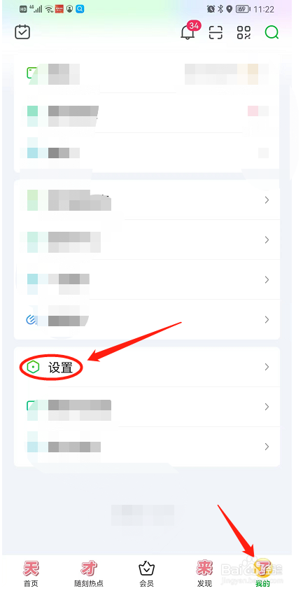 如何开启爱奇艺的顶部横幅提醒功能