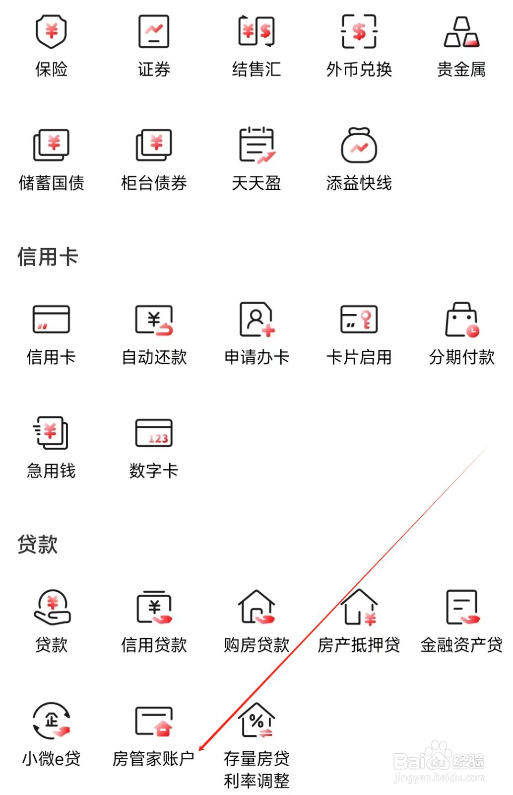 中国工商银行怎样找到房管家账户