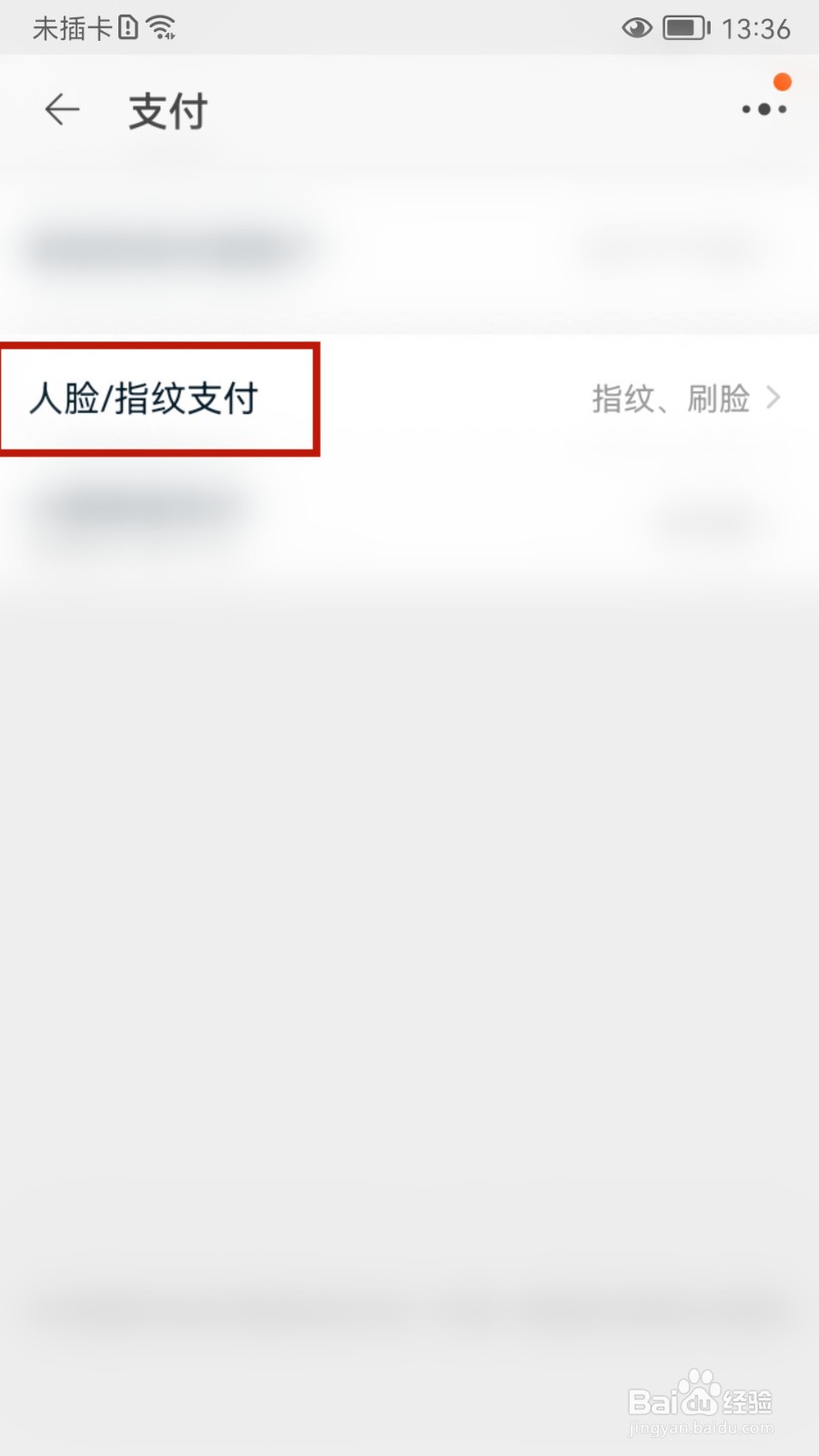 淘宝怎样设置刷脸支付