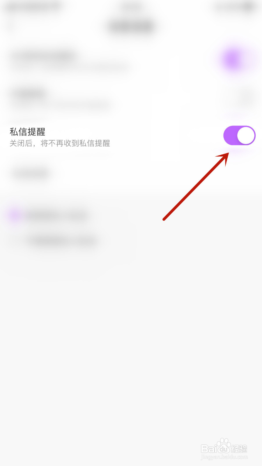 怎么停用奇秀私信提醒