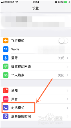 iPhone苹果手机怎么设置特定时间进入静音模式？