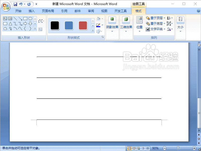 Word2007如何快速打造属于自己的个性信笺