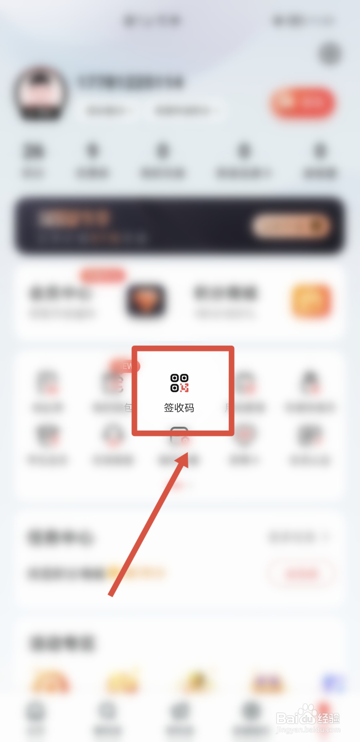 顺丰速运APP怎么申请签收码