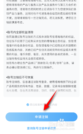 埋堆堆账号怎么注销