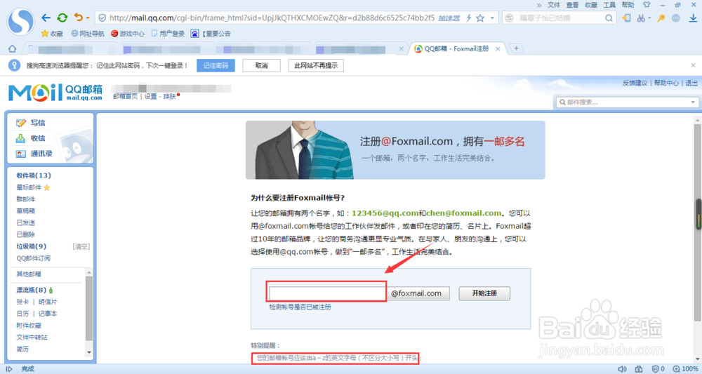 通过QQ邮箱注册一个Foxmail账号