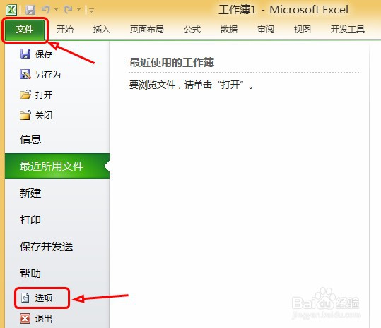 如何Excel中启用宏