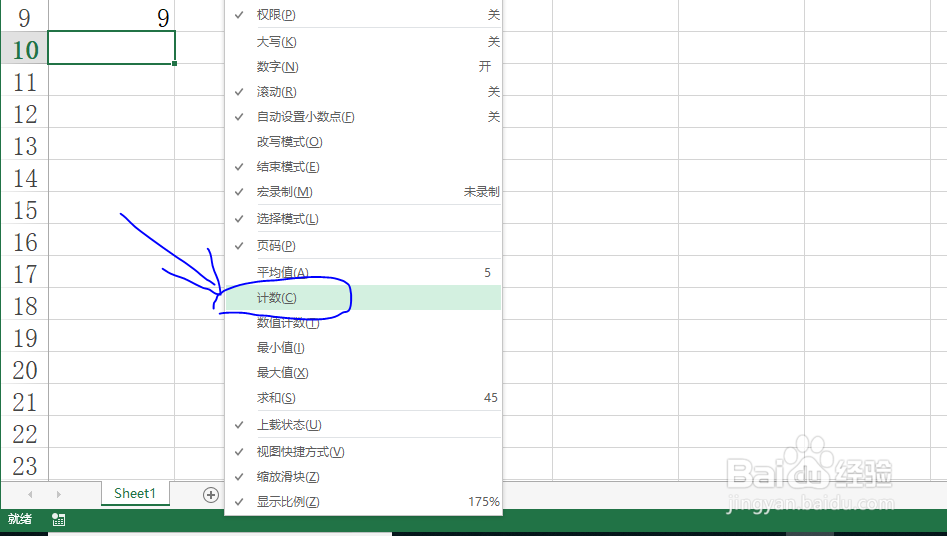 Excel不输入公式得到选择区域非空单元格个数!