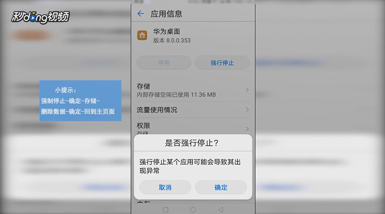 如何解决华为手机安卓图标消失的问题