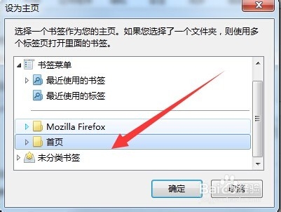 Firefox浏览器怎么设置多个主页