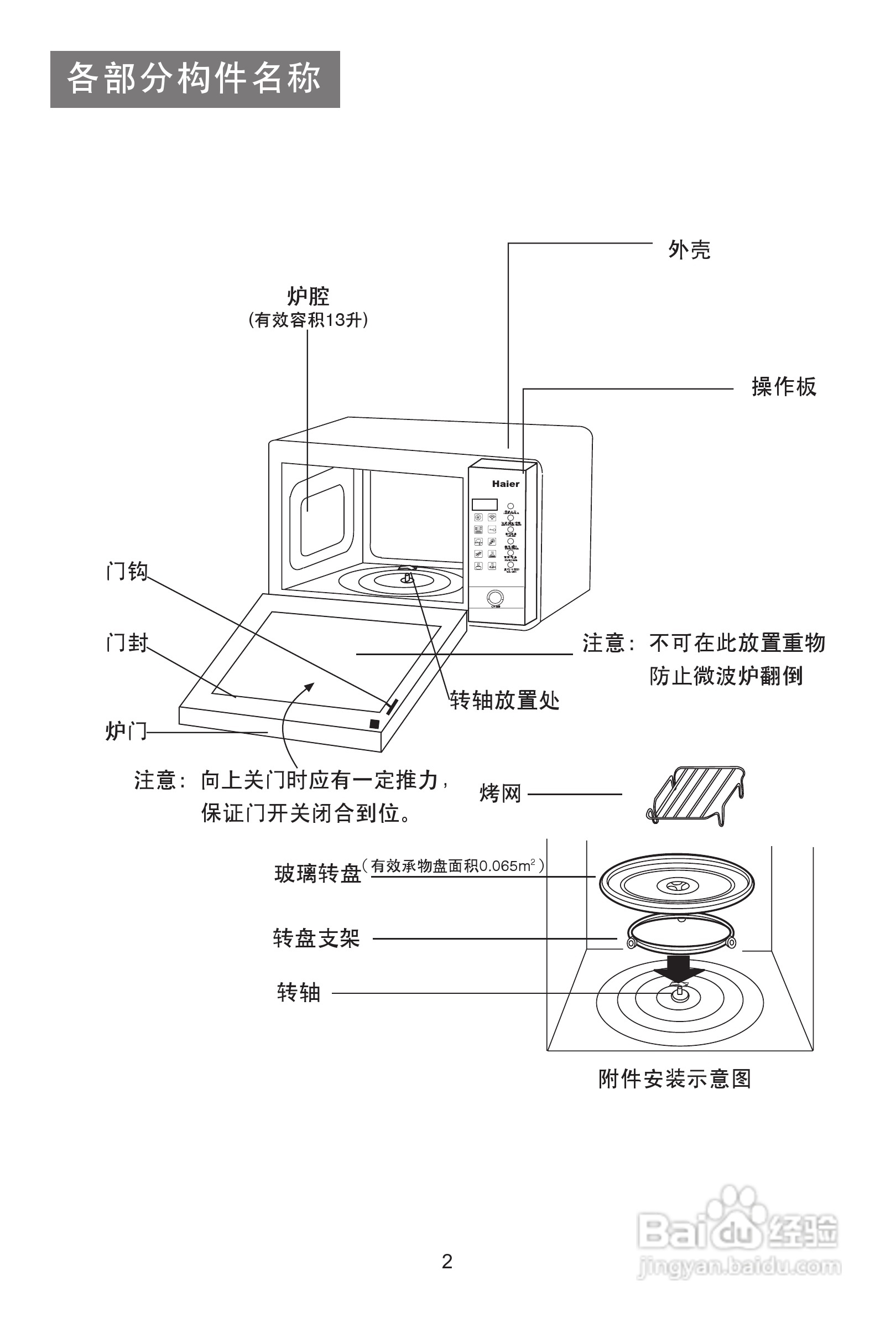 海尔MG-2270EG(N)微波炉使用说明书
