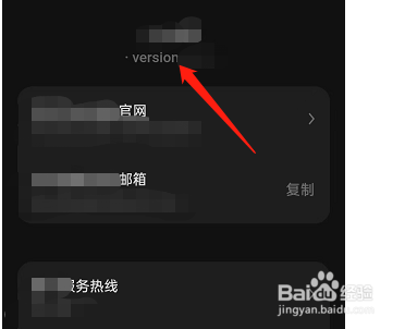 汽车音乐APP在哪里查看当前版本