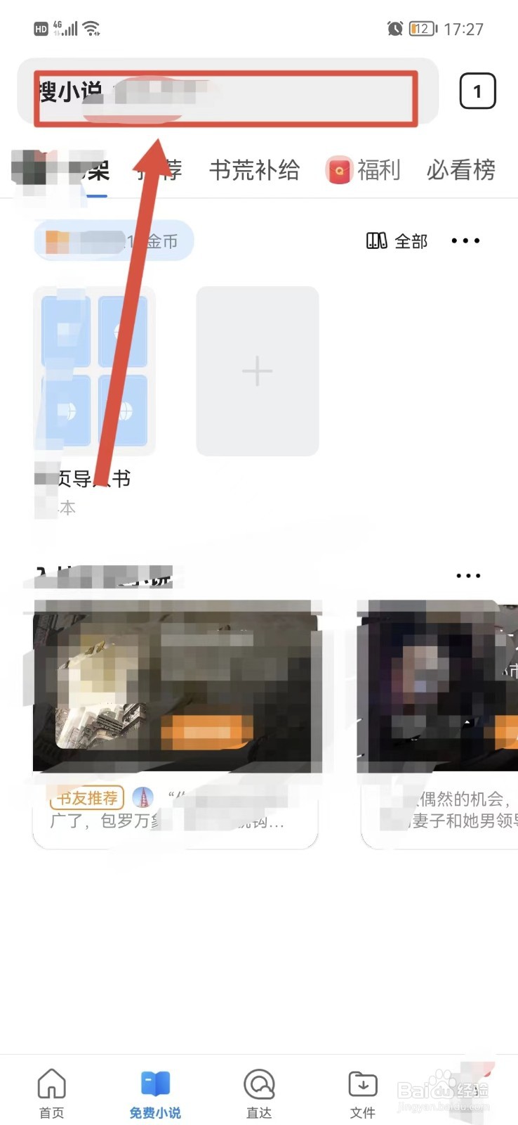 如何在QQ浏览器看无广告弹窗免费小说