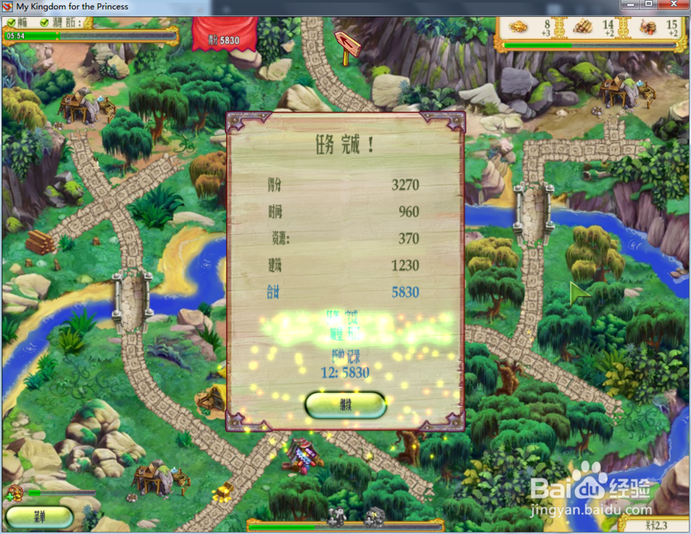 我的公主王国1—第2.3关攻略