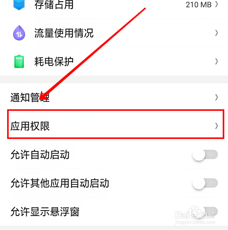 小爱音箱怎样开启麦克风权限
