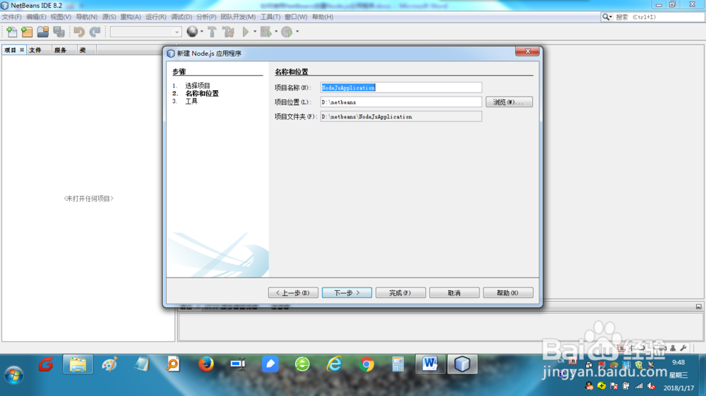 如何使用NetBeans创建NODE.JS应用程序？