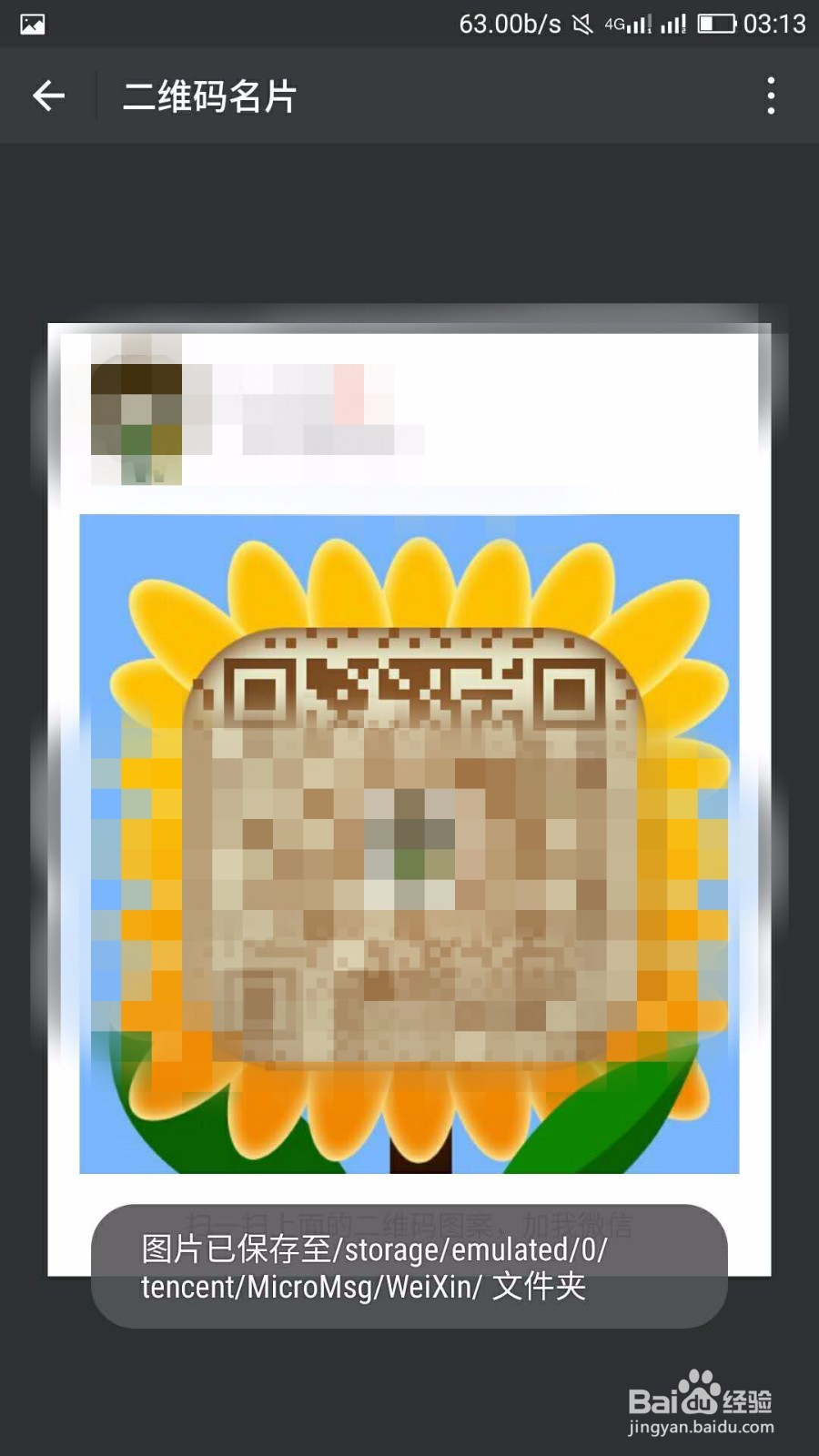 如何使用查看自己的微信二维码？