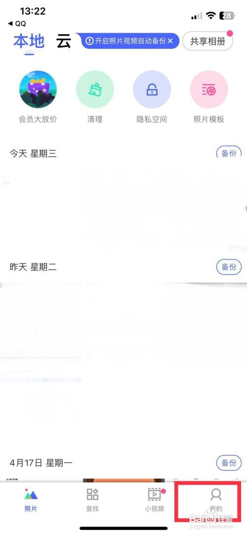 腾讯相册管家app如何开启实况照片备份动态效果