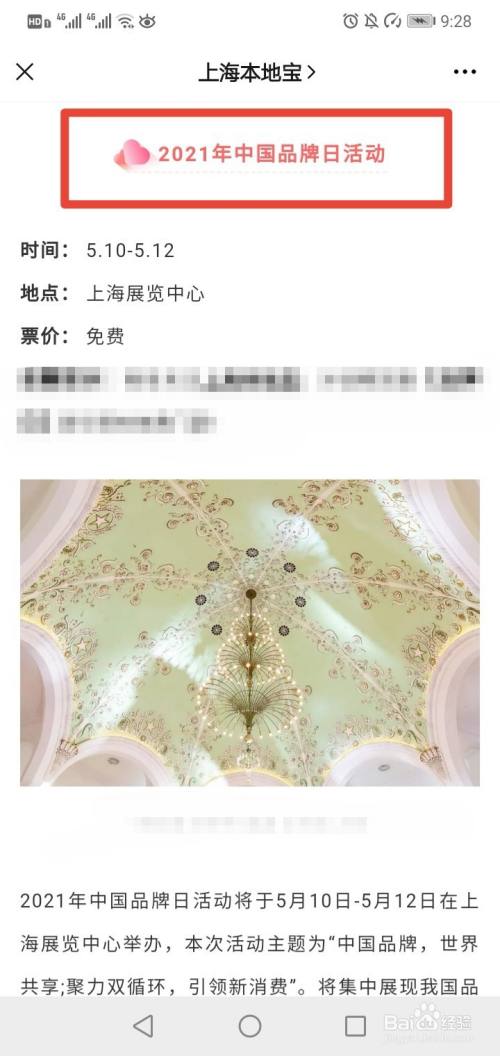 2021中国品牌日上海有哪些活动