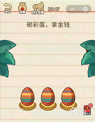 微信小游戏智商大乱斗16-17-18关通关攻略