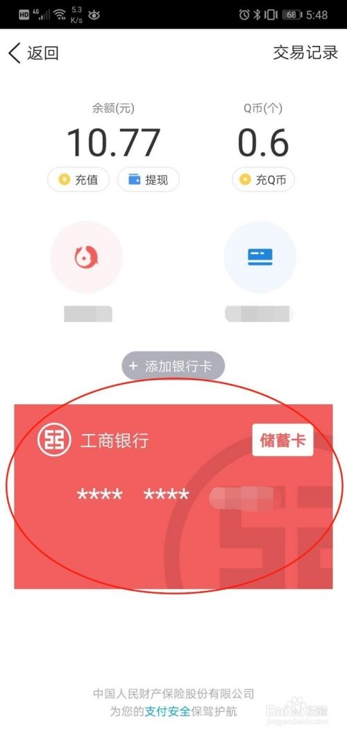 QQ钱包的账户金额如何提现