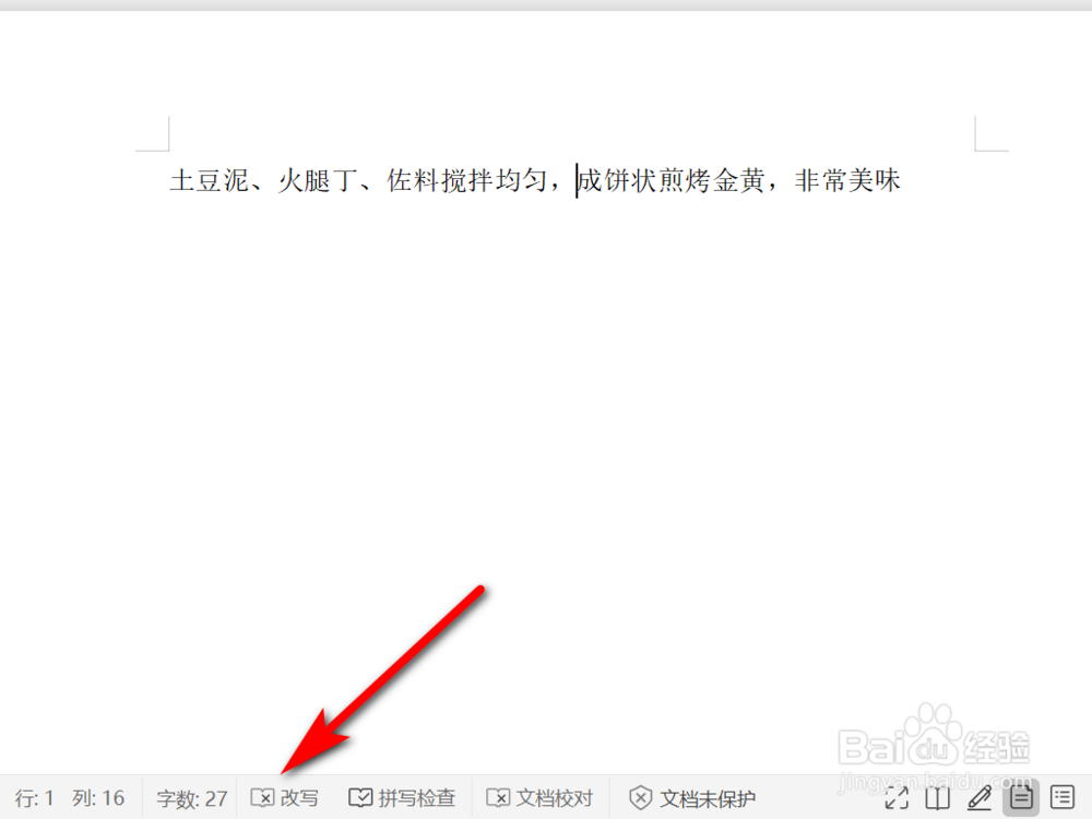 如何解决Word中输入文字时自动删除后面文字