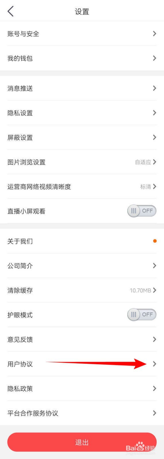 老司机汽车APP中怎么查看用户协议