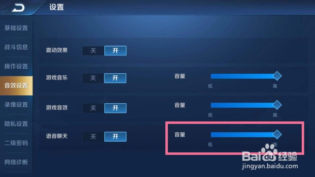 王者荣耀怎么用苹果手机语音讲话