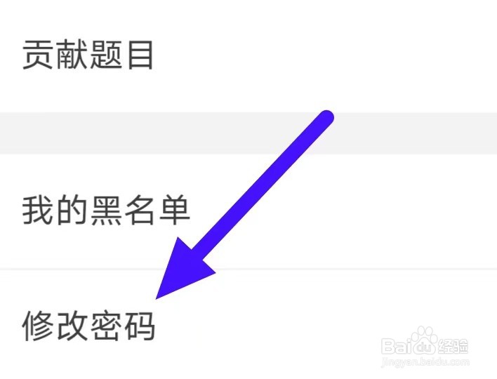 CP速配怎么修改密码