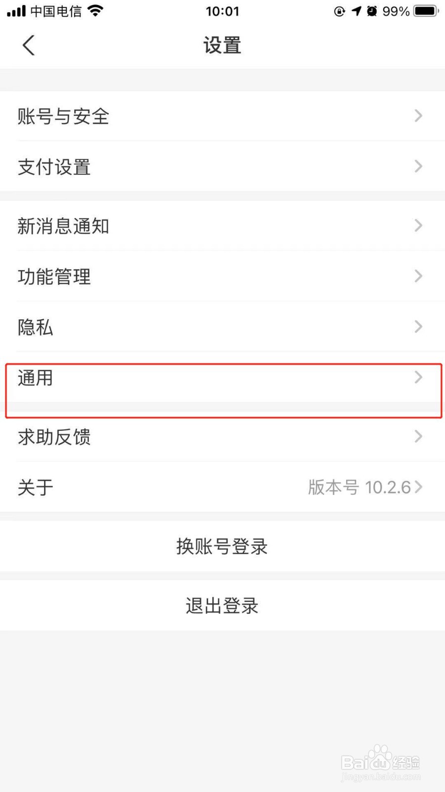 如何清理支付宝中全部的通知消息