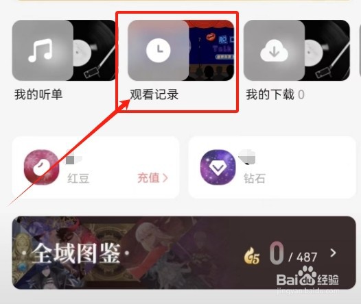 漫播查看观看记录的方法
