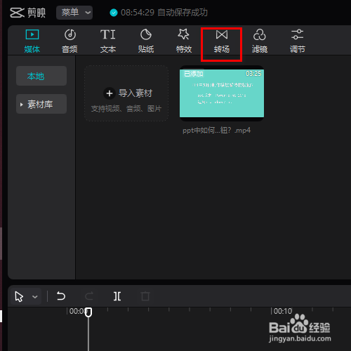在剪映专业版中如何添加炫光的转场效果