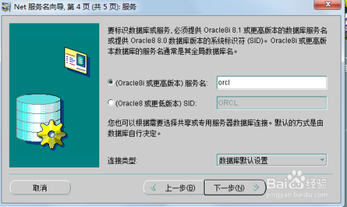 oracle中net manager的配置