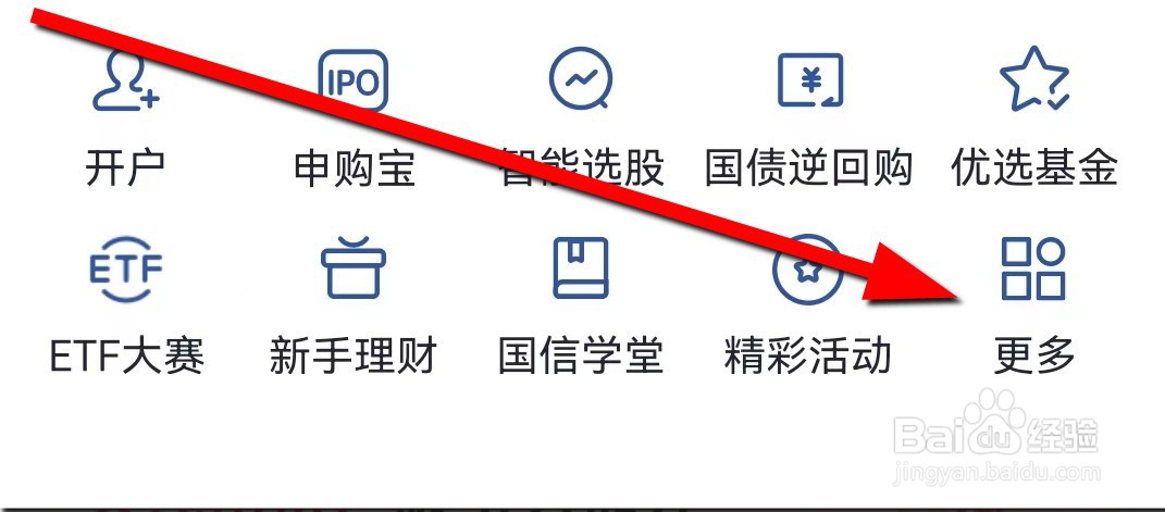 国信如何查看国信直播间