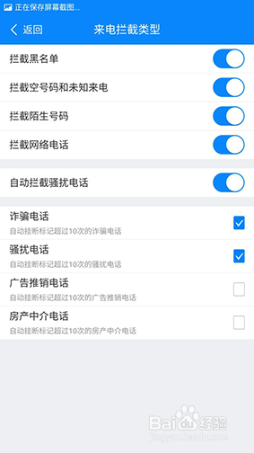 骚扰电话如何拦截
