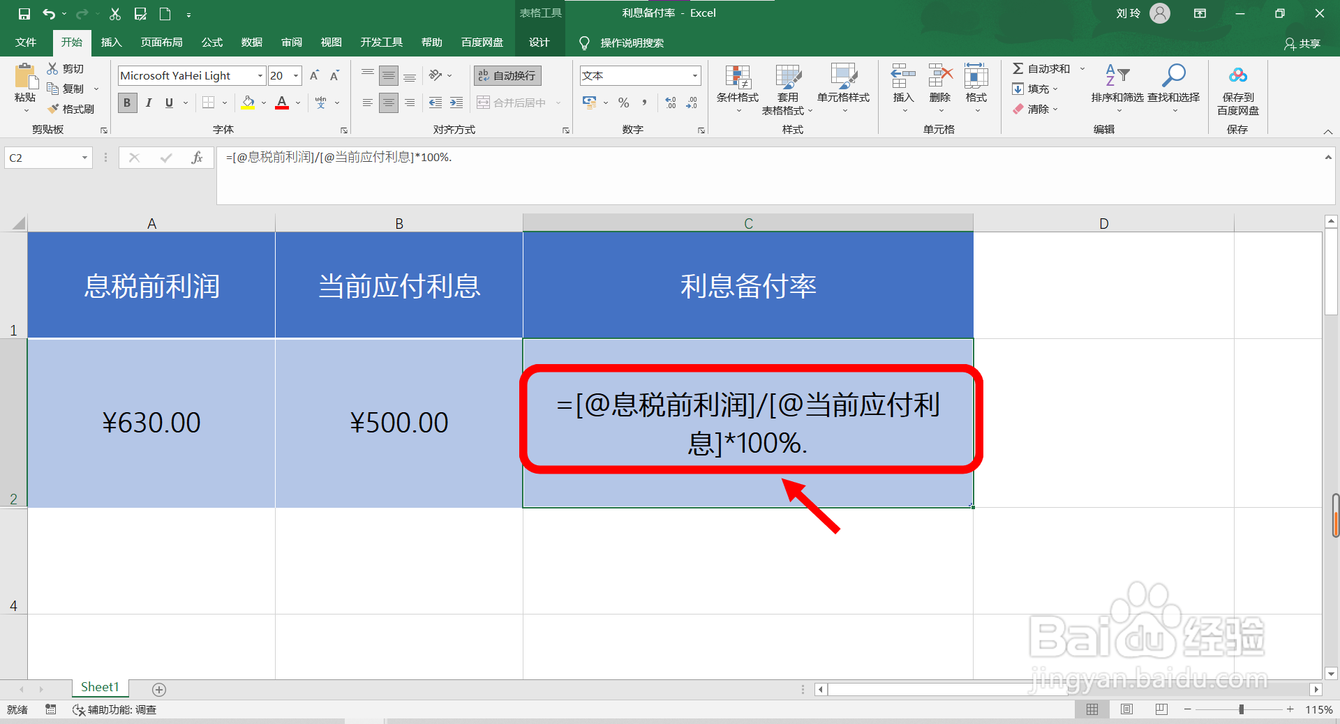 利息备付率怎么计算