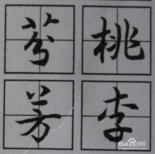 毛笔行书书法教程