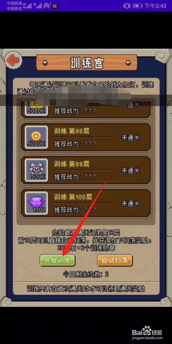 魔城骑士怎么进行训练挑战