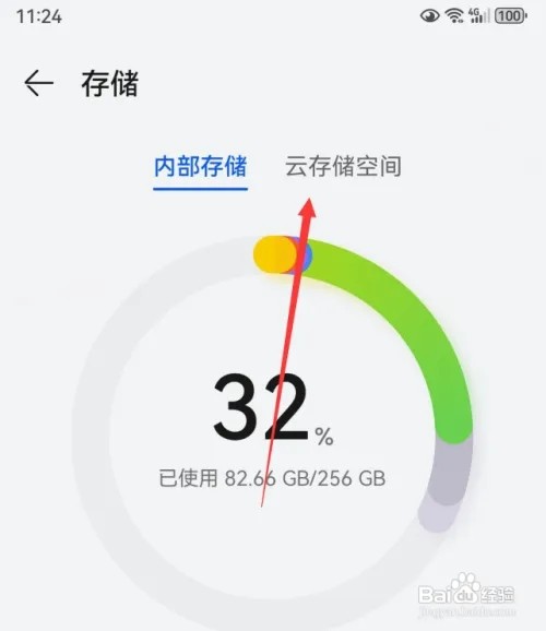 华为手机云存储使用情况在哪里查看