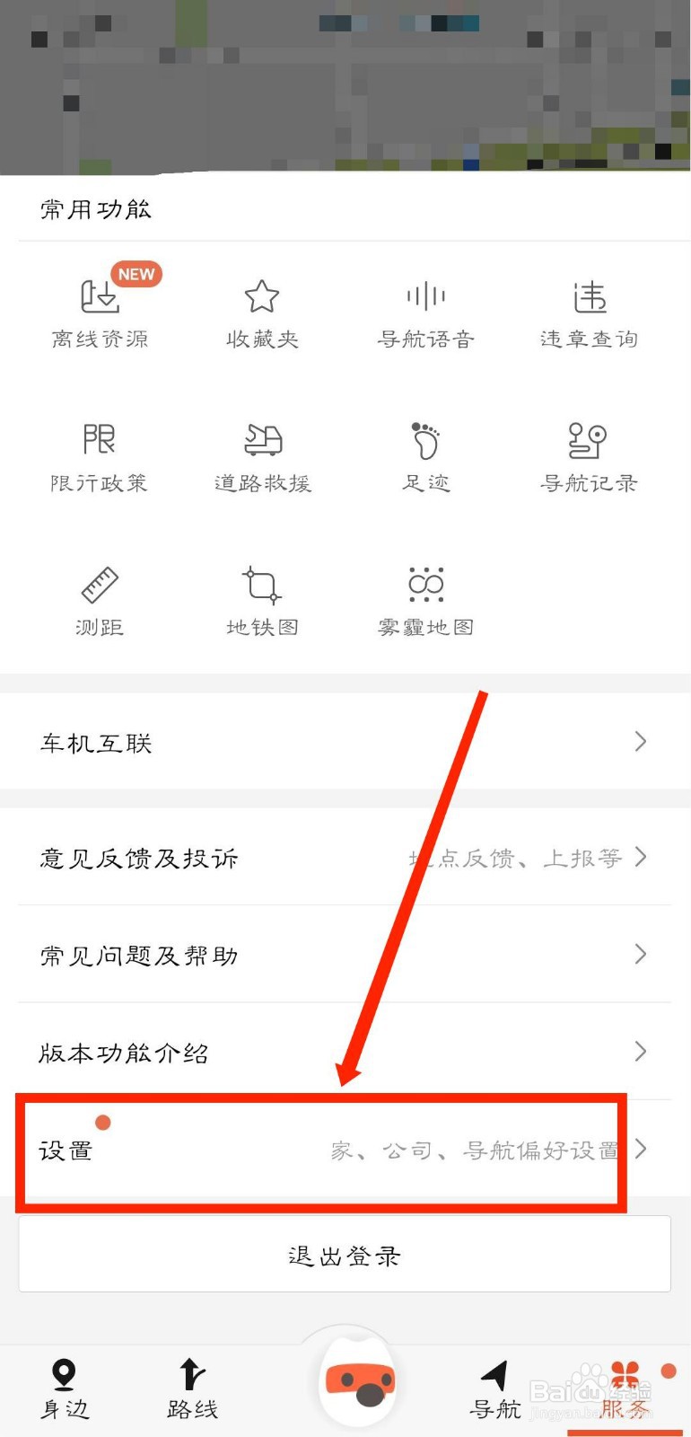 搜狗地图怎么开启后台悬浮窗
