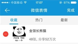 怎么添加微信表情？
