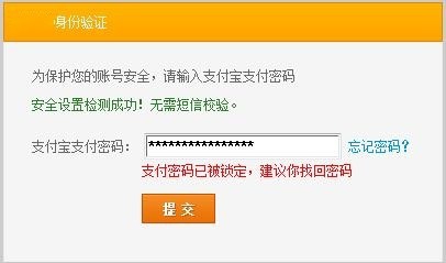 支付宝支付密码被锁定怎么办