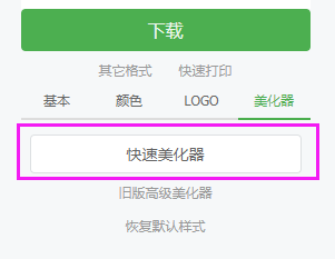 草料二维码如何生成带logo的彩色二维码