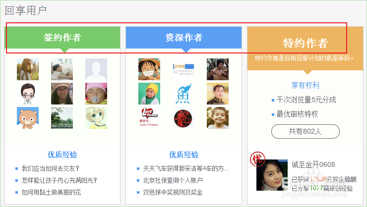 快速加入百度经验回享计划