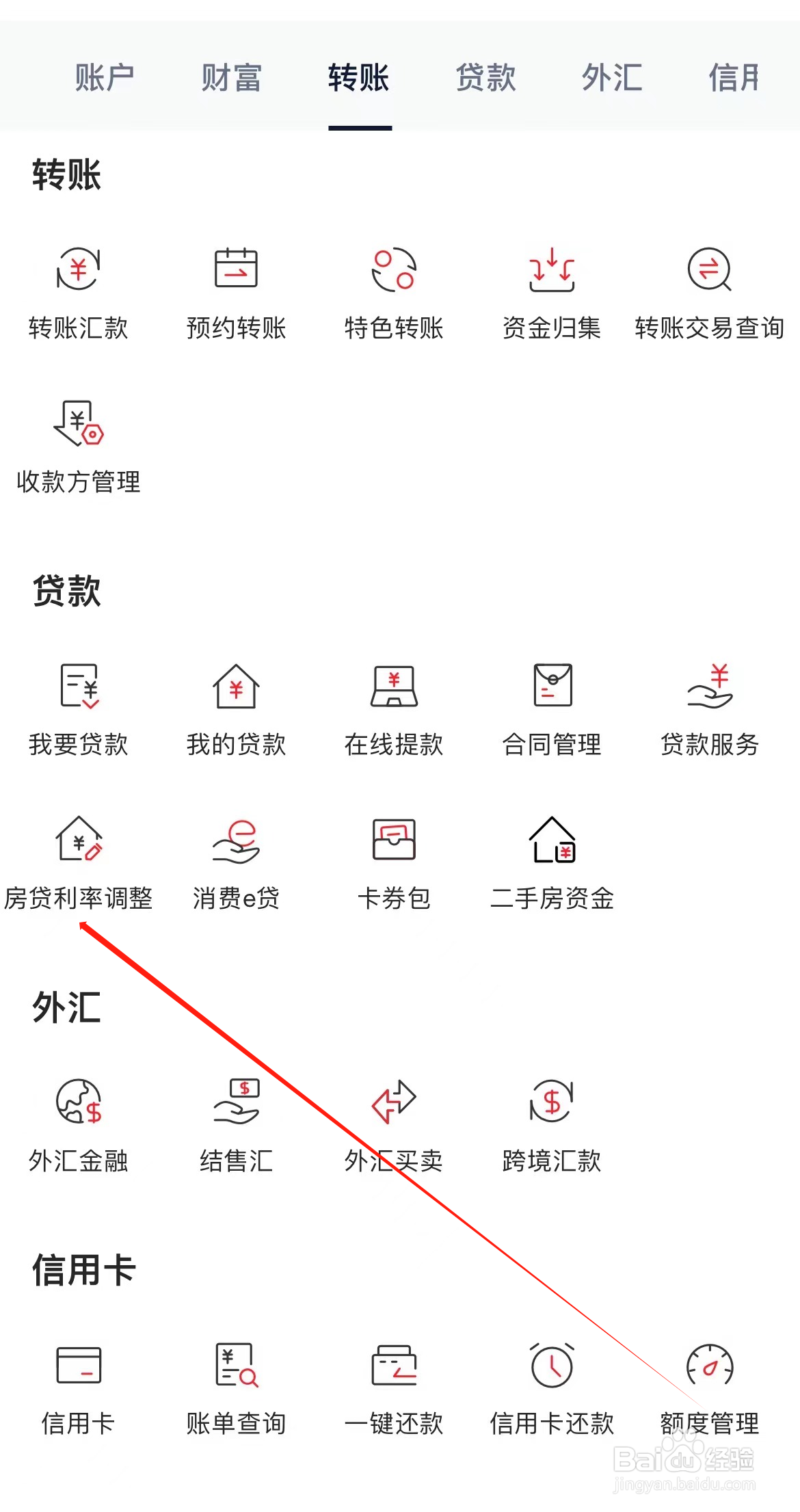 浙商银行如何查看房贷利率调整