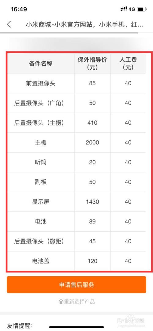 怎么预估小米手机维修价格